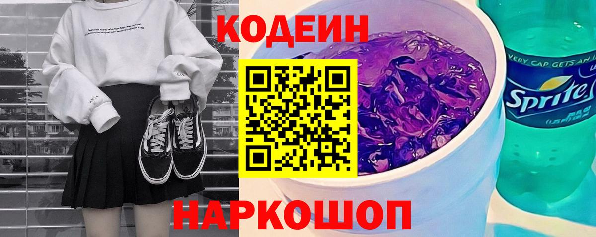 Кодеиновый сироп Lean Purple Drank Нерюнгри