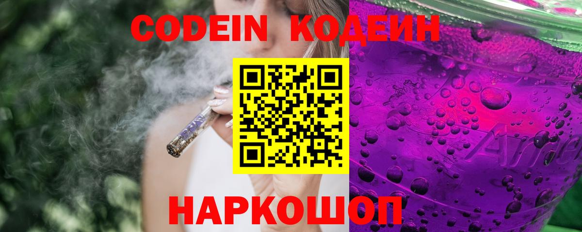 Кодеиновый сироп Lean Purple Drank  Вход с VPN  Кодеиновый сироп Lean напиток Lean (лин)  Нерюнгри 