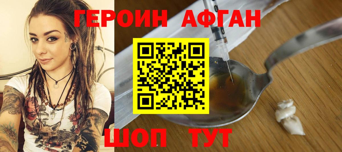 Героин афганец Нерюнгри