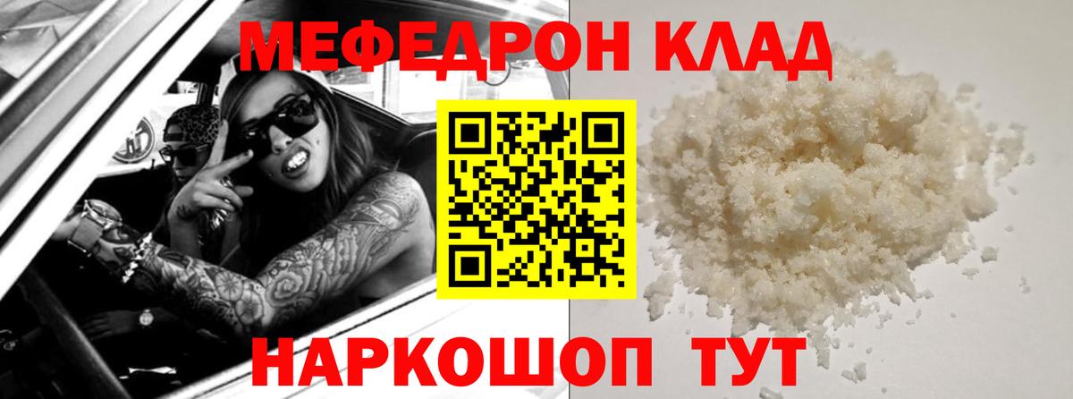МЯУ-МЯУ  Мефедрон  Вход с VPN  Нерюнгри  МЕФ кристаллы 